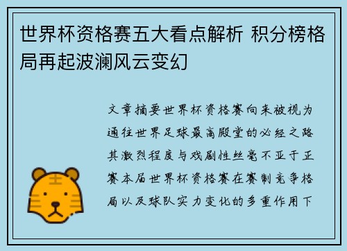 世界杯资格赛五大看点解析 积分榜格局再起波澜风云变幻 世界杯资格赛五大看点解析 积分榜格局再起波澜风云变幻