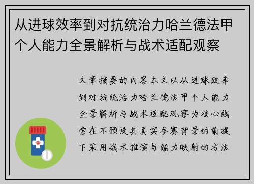 从进球效率到对抗统治力哈兰德法甲个人能力全景解析与战术适配观察 从进球效率到对抗统治力哈兰德法甲个人能力全景解析与战术适配观察