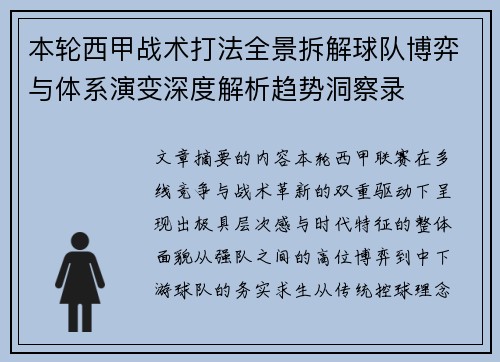 本轮西甲战术打法全景拆解球队博弈与体系演变深度解析趋势洞察录