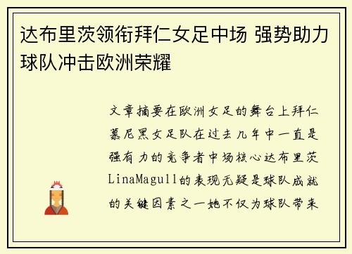 达布里茨领衔拜仁女足中场 强势助力球队冲击欧洲荣耀